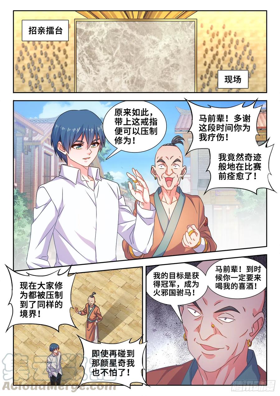 《我的天劫女友》587、相遇 第1页