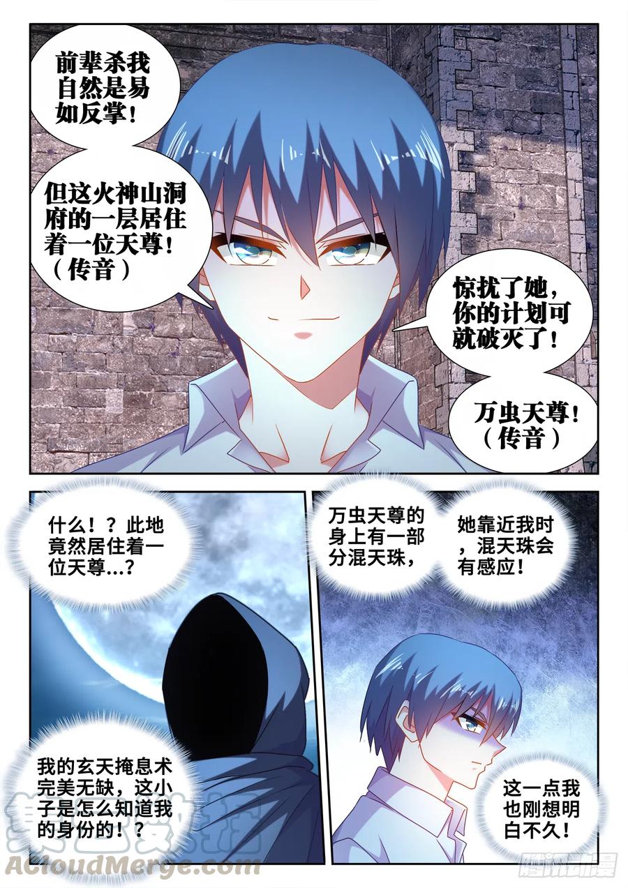 《我的天劫女友》587、相遇 第11页