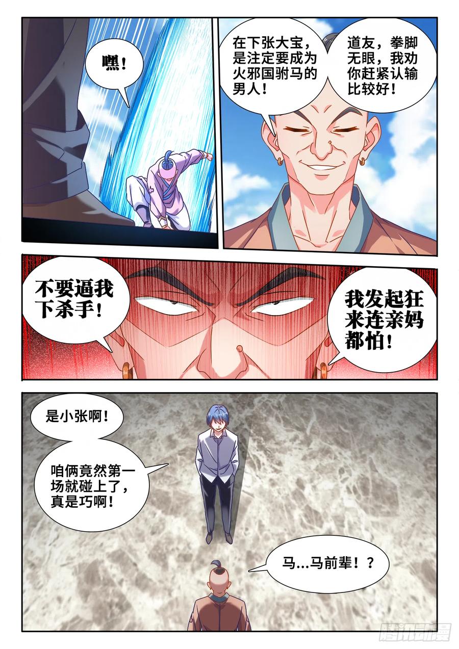 《我的天劫女友》587、相遇 第6页