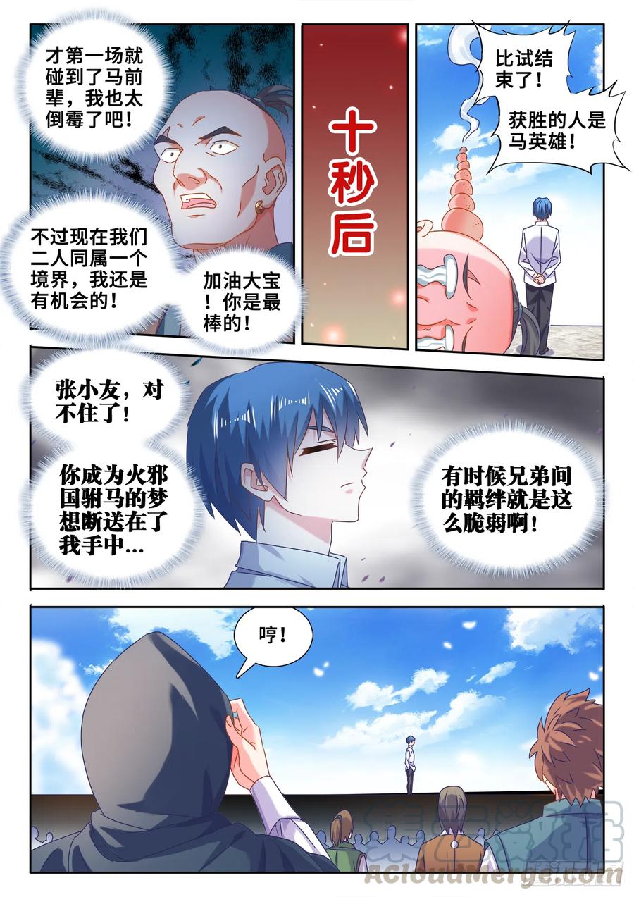 《我的天劫女友》587、相遇 第7页