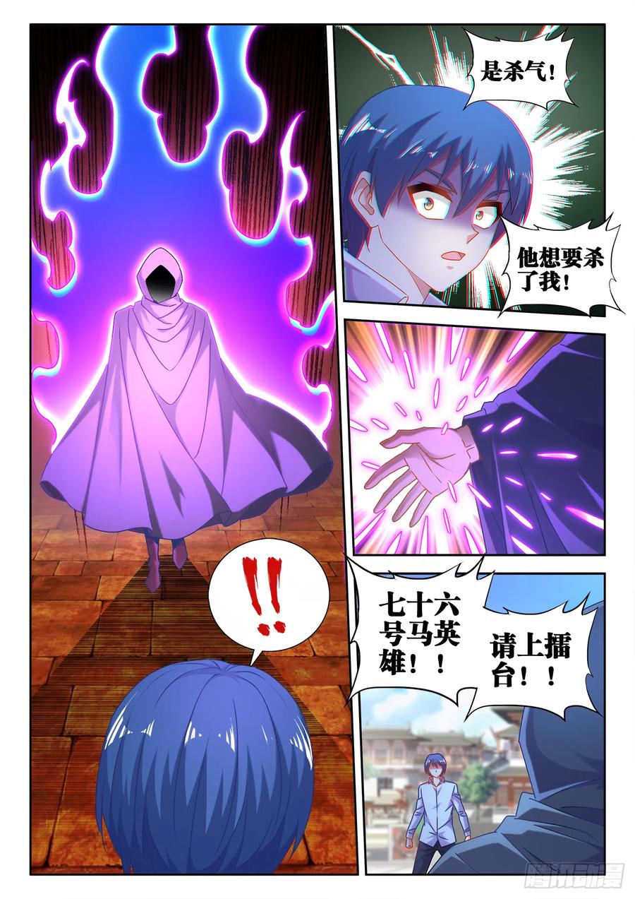 《我的天劫女友》587、相遇 第4页