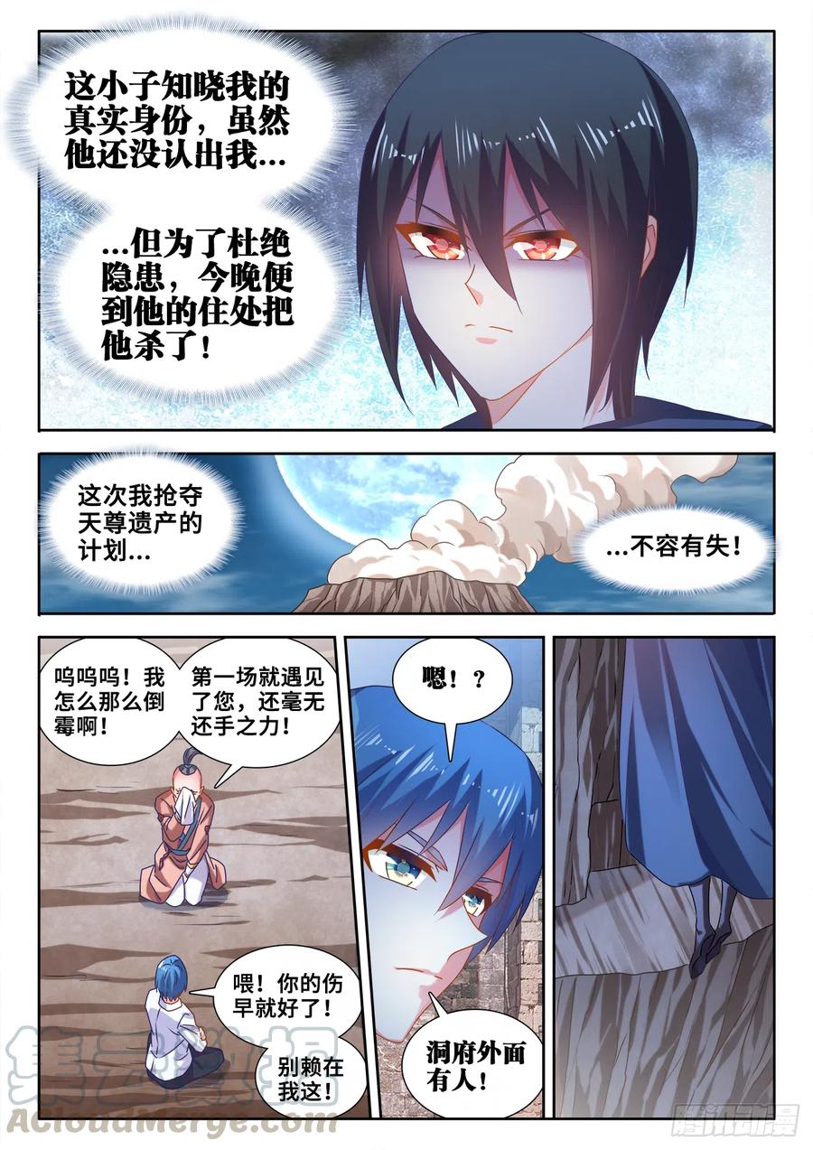 《我的天劫女友》587、相遇 第9页