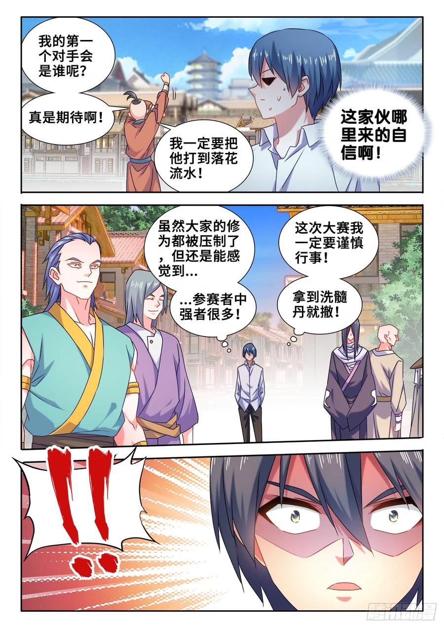 《我的天劫女友》587、相遇 第2页