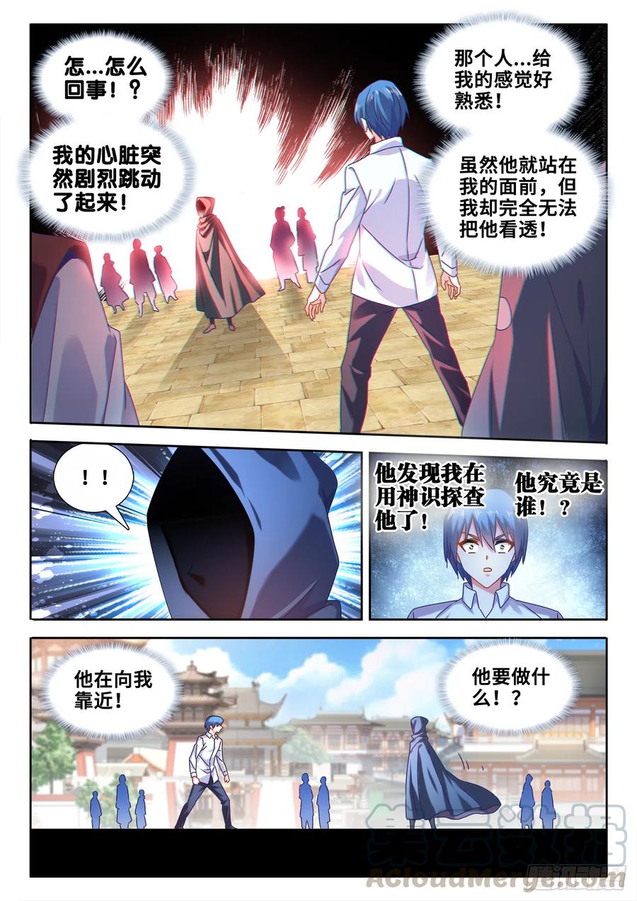 《我的天劫女友》587、相遇 第3页