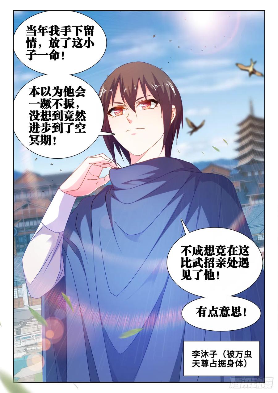 《我的天劫女友》587、相遇 第8页