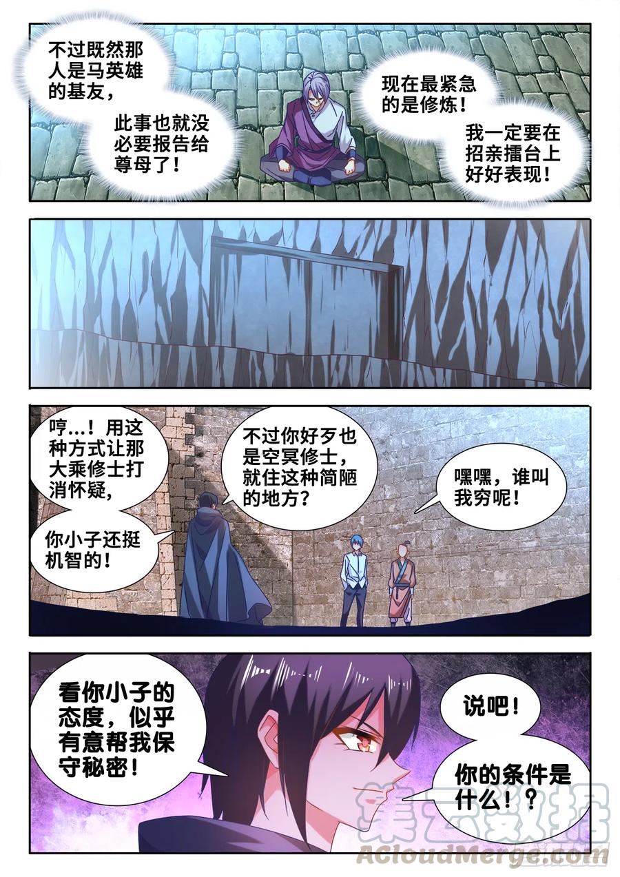 《我的天劫女友》588、三男同乐 第5页