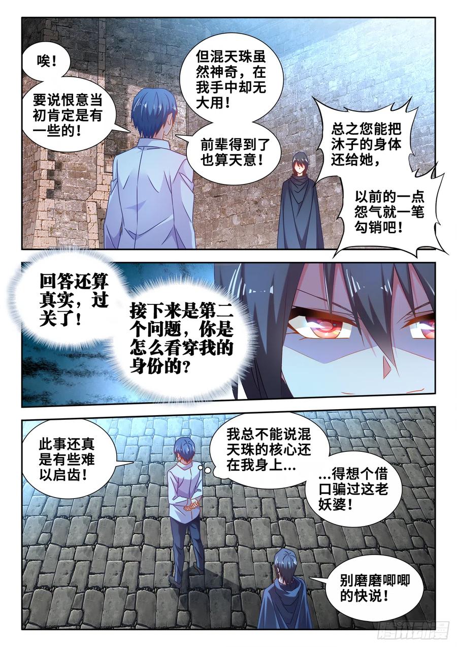 《我的天劫女友》588、三男同乐 第8页