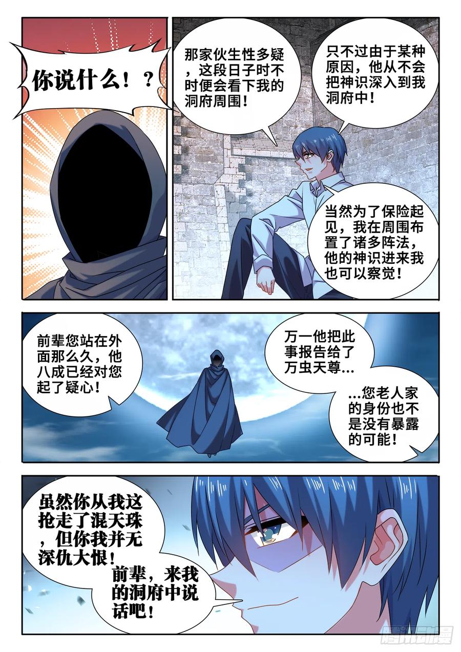 《我的天劫女友》588、三男同乐 第2页