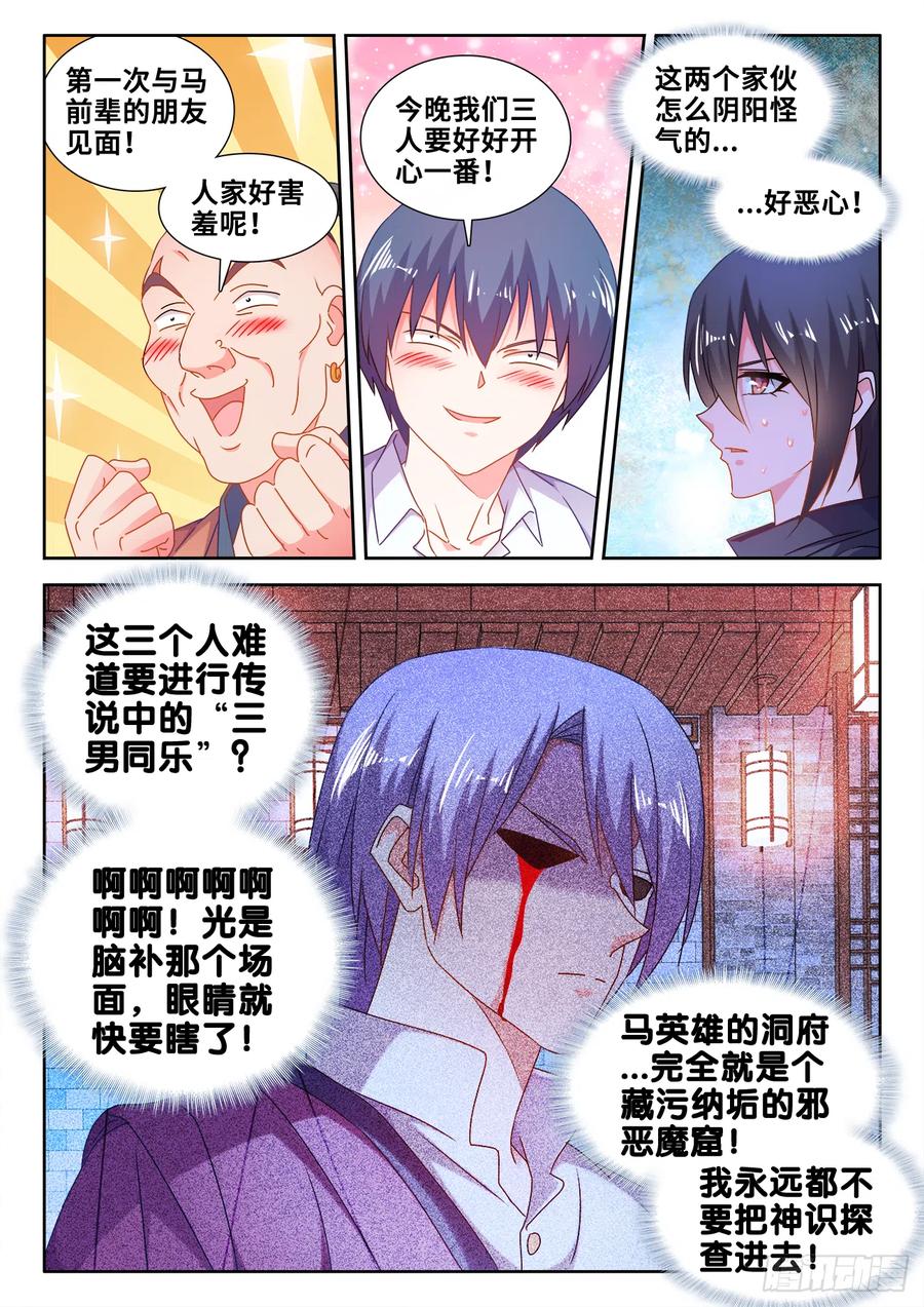 《我的天劫女友》588、三男同乐 第4页