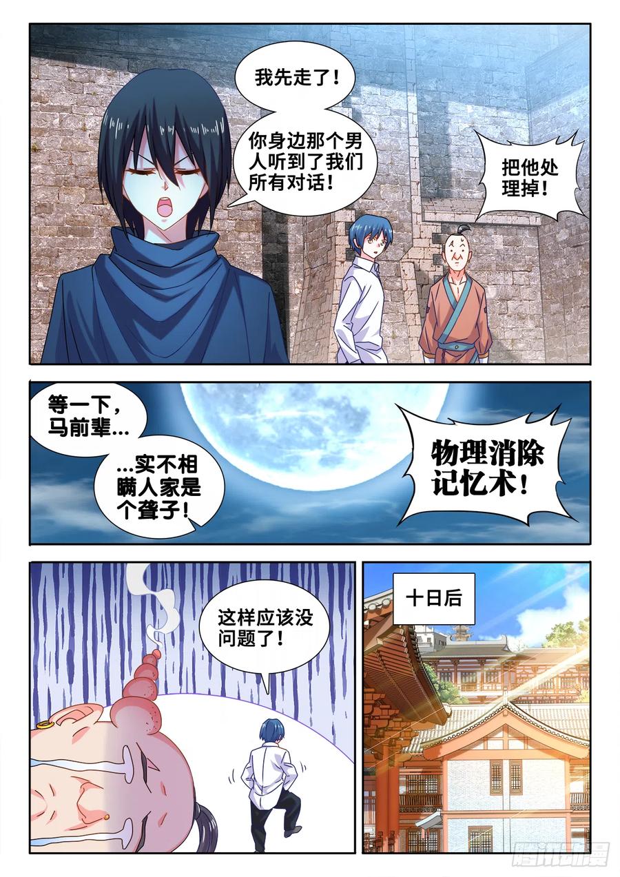 《我的天劫女友》588、三男同乐 第10页