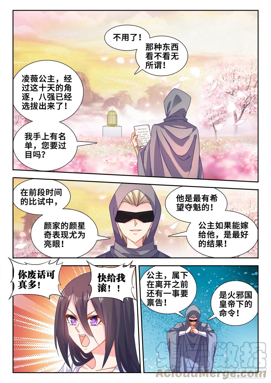 《我的天劫女友》588、三男同乐 第11页