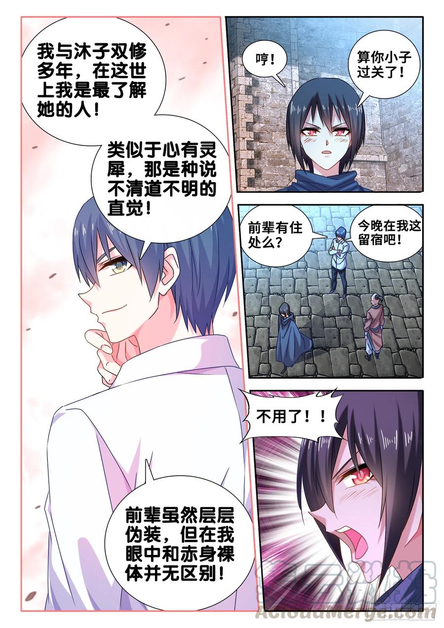 《我的天劫女友》588、三男同乐 第9页
