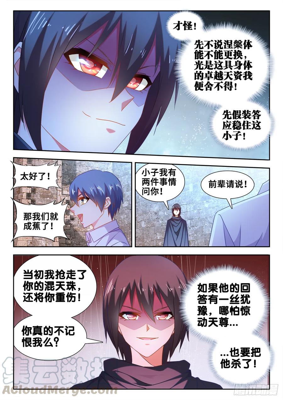 《我的天劫女友》588、三男同乐 第7页