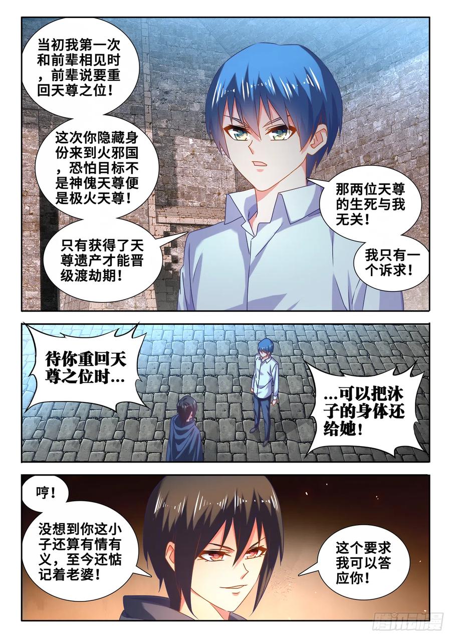 《我的天劫女友》588、三男同乐 第6页