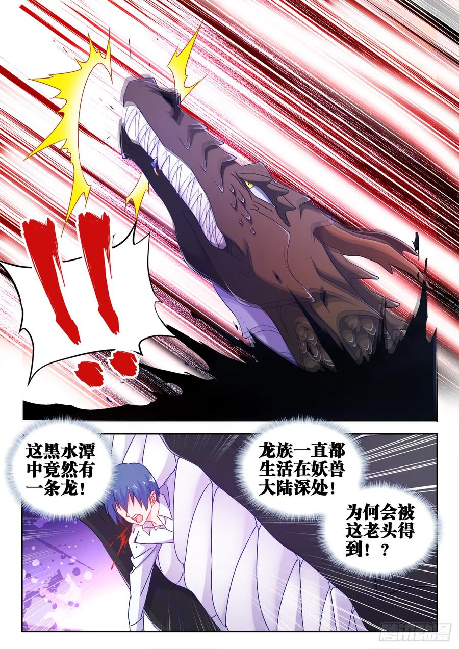 《我的天劫女友》589、黑水潭 第6页