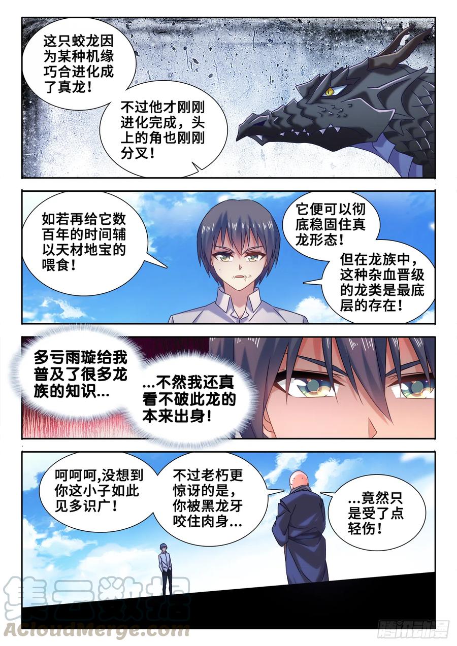 《我的天劫女友》589、黑水潭 第9页