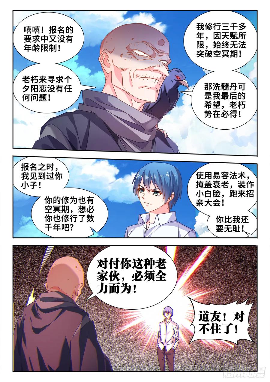 《我的天劫女友》589、黑水潭 第2页