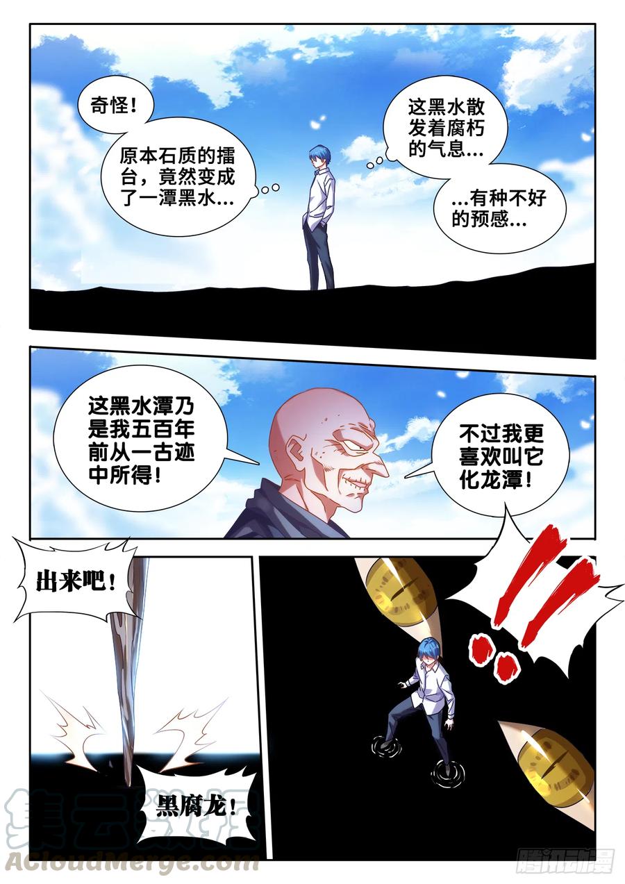 《我的天劫女友》589、黑水潭 第5页