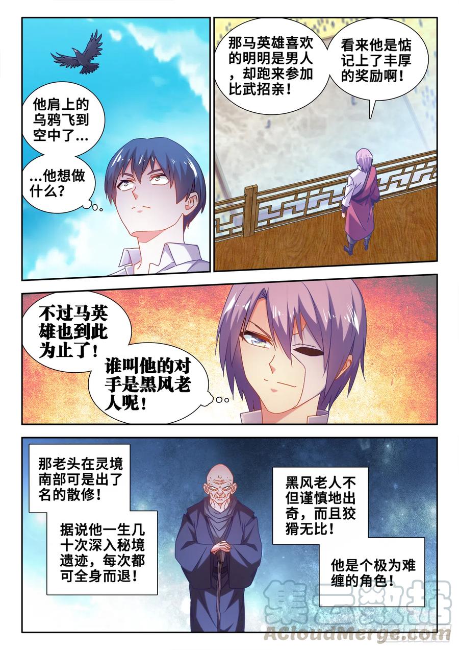 《我的天劫女友》589、黑水潭 第3页