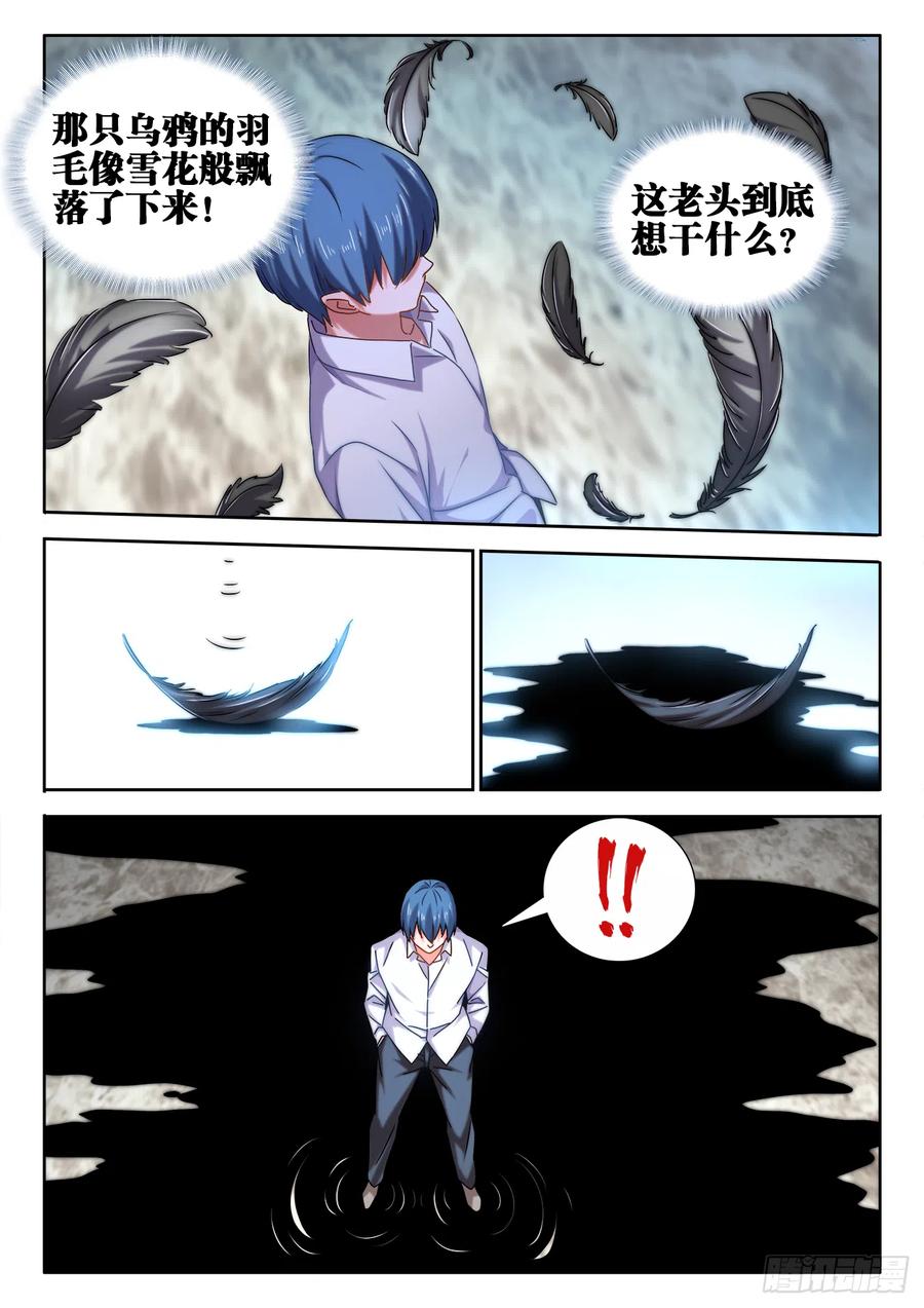 《我的天劫女友》589、黑水潭 第4页