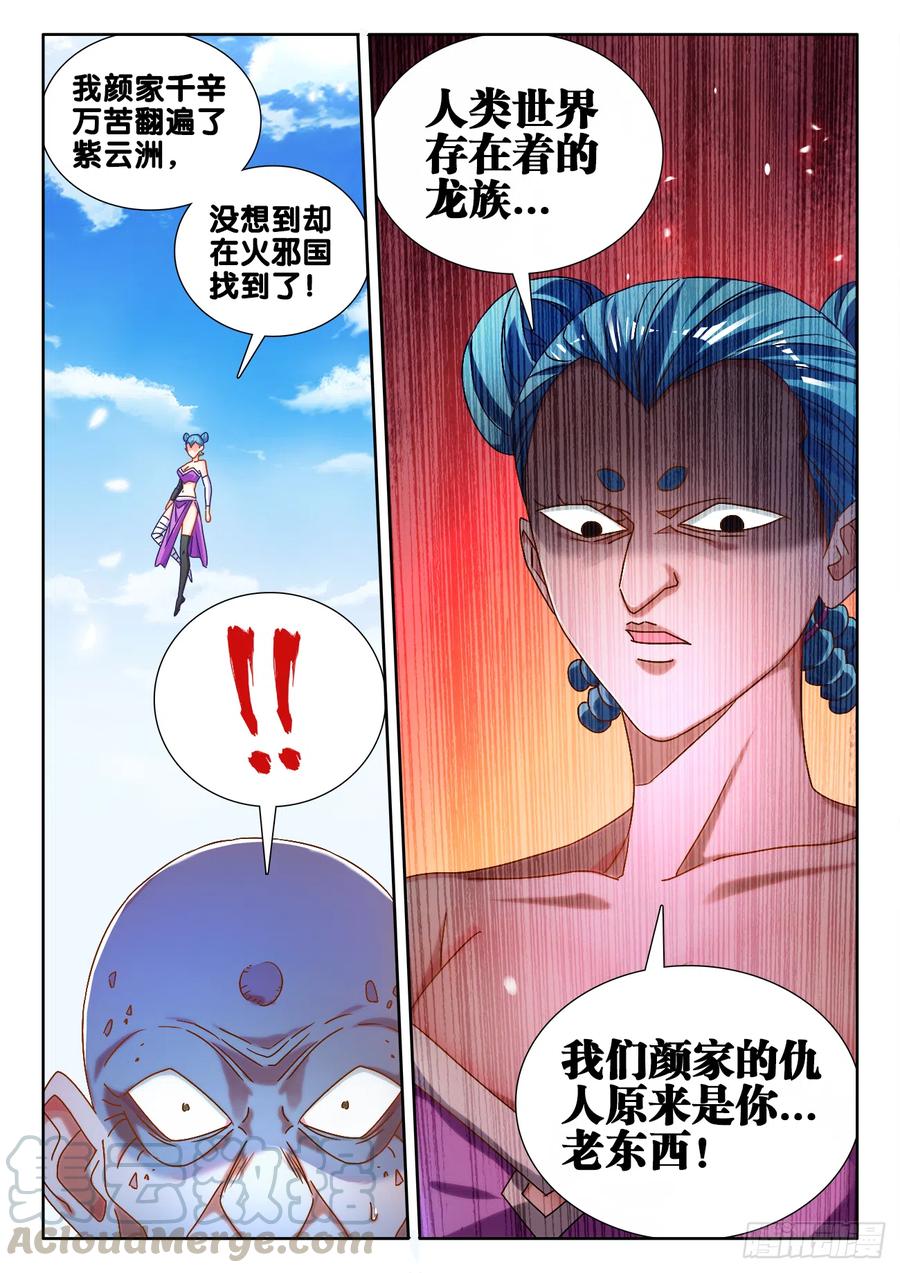 《我的天劫女友》589、黑水潭 第11页