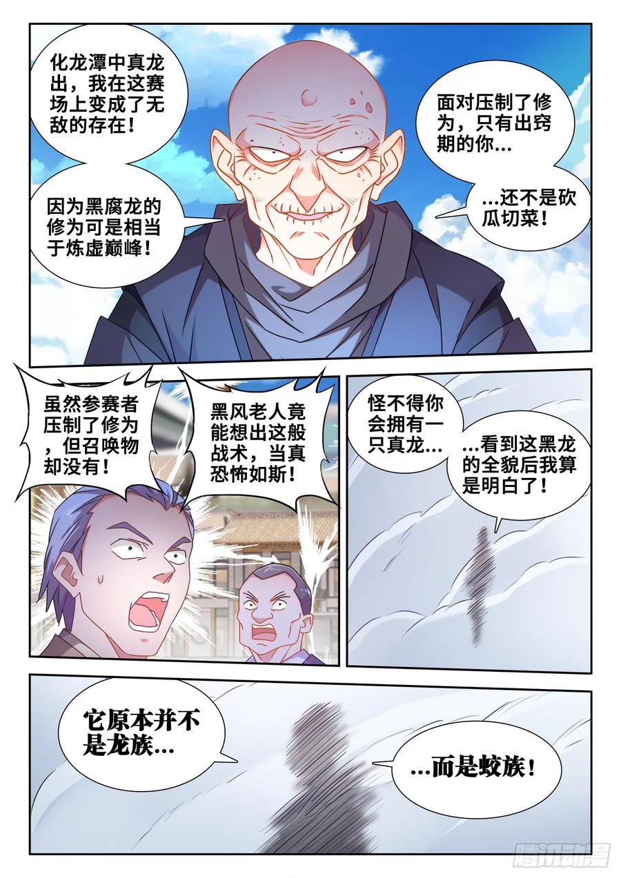 《我的天劫女友》589、黑水潭 第8页