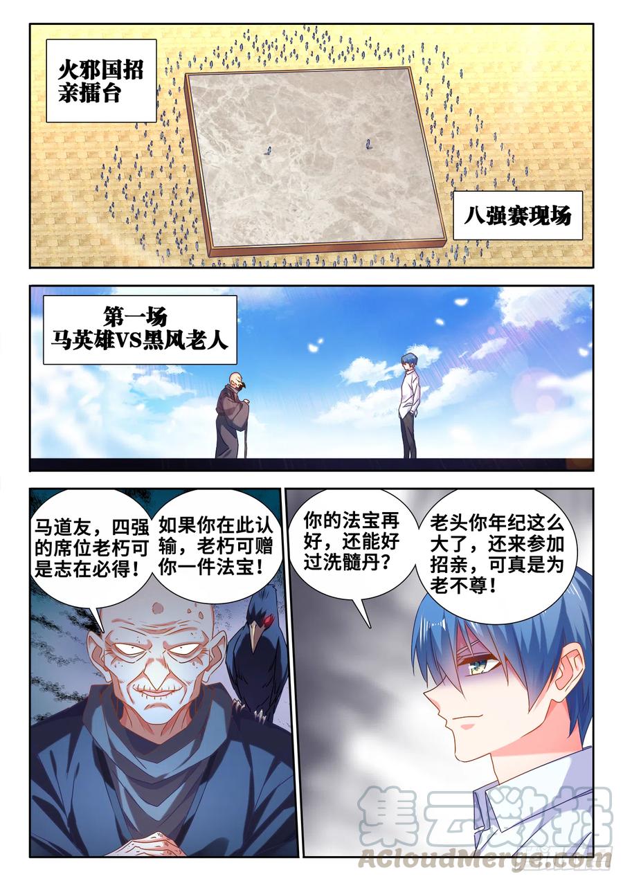 《我的天劫女友》589、黑水潭 第1页