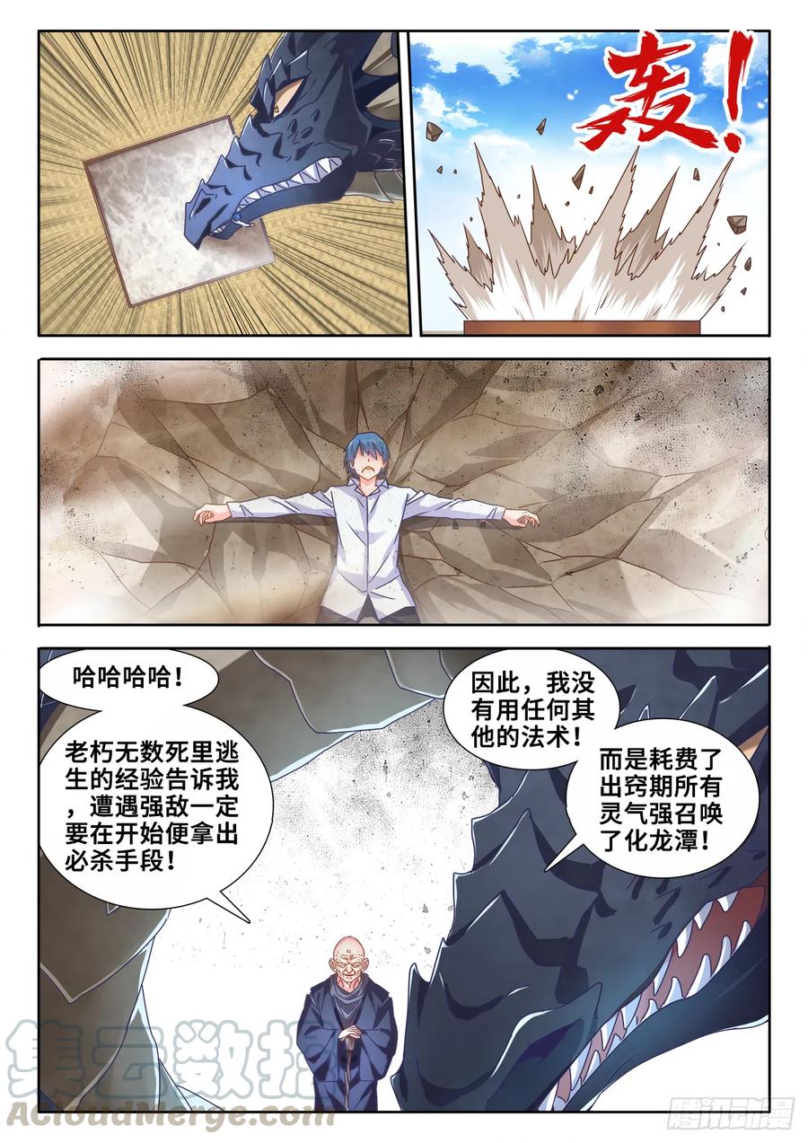 《我的天劫女友》589、黑水潭 第7页
