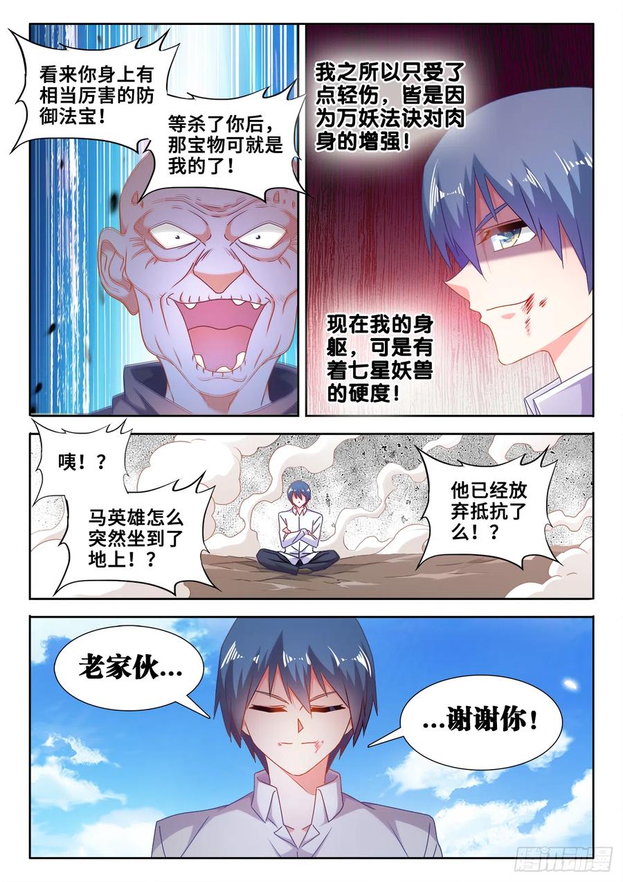 《我的天劫女友》589、黑水潭 第10页