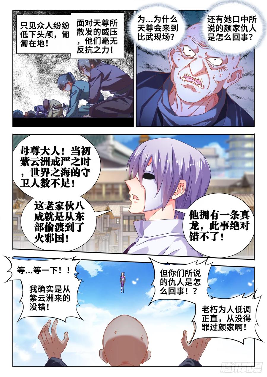 《我的天劫女友》590、四强 第2页
