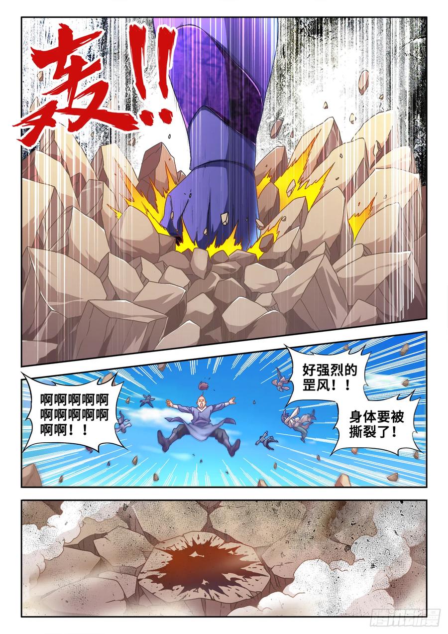 《我的天劫女友》590、四强 第4页