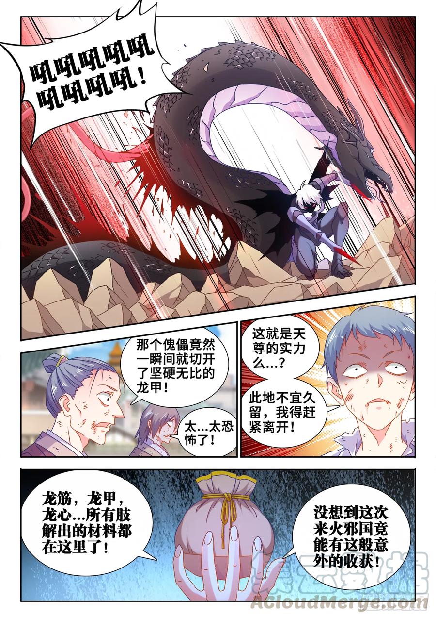 《我的天劫女友》590、四强 第7页