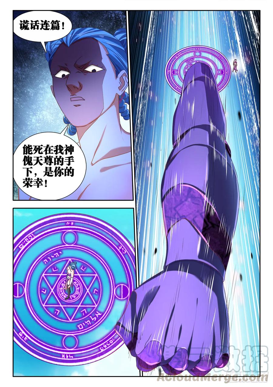 《我的天劫女友》590、四强 第3页