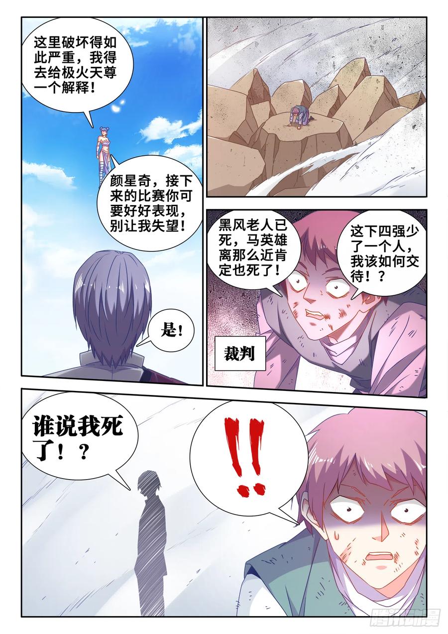 《我的天劫女友》590、四强 第8页
