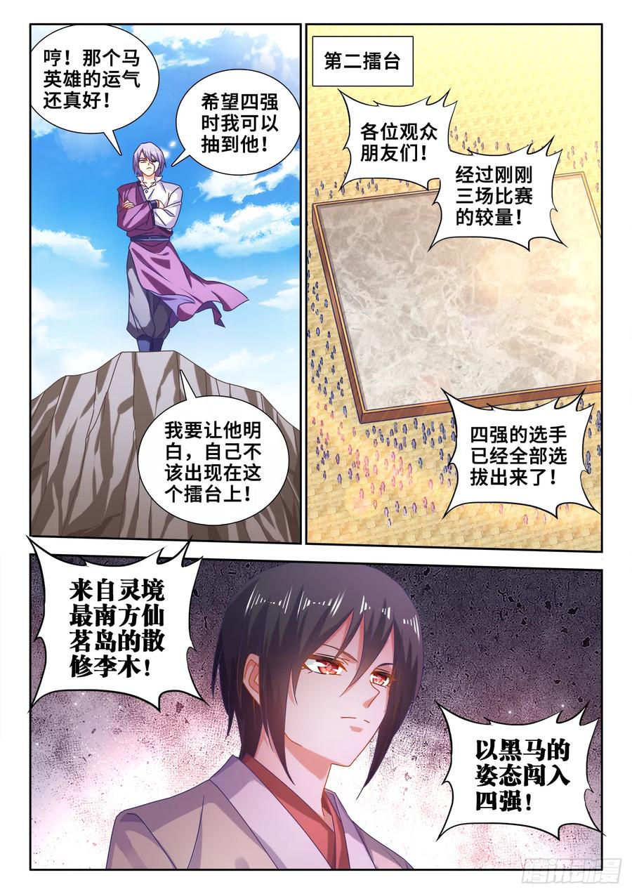 《我的天劫女友》590、四强 第10页