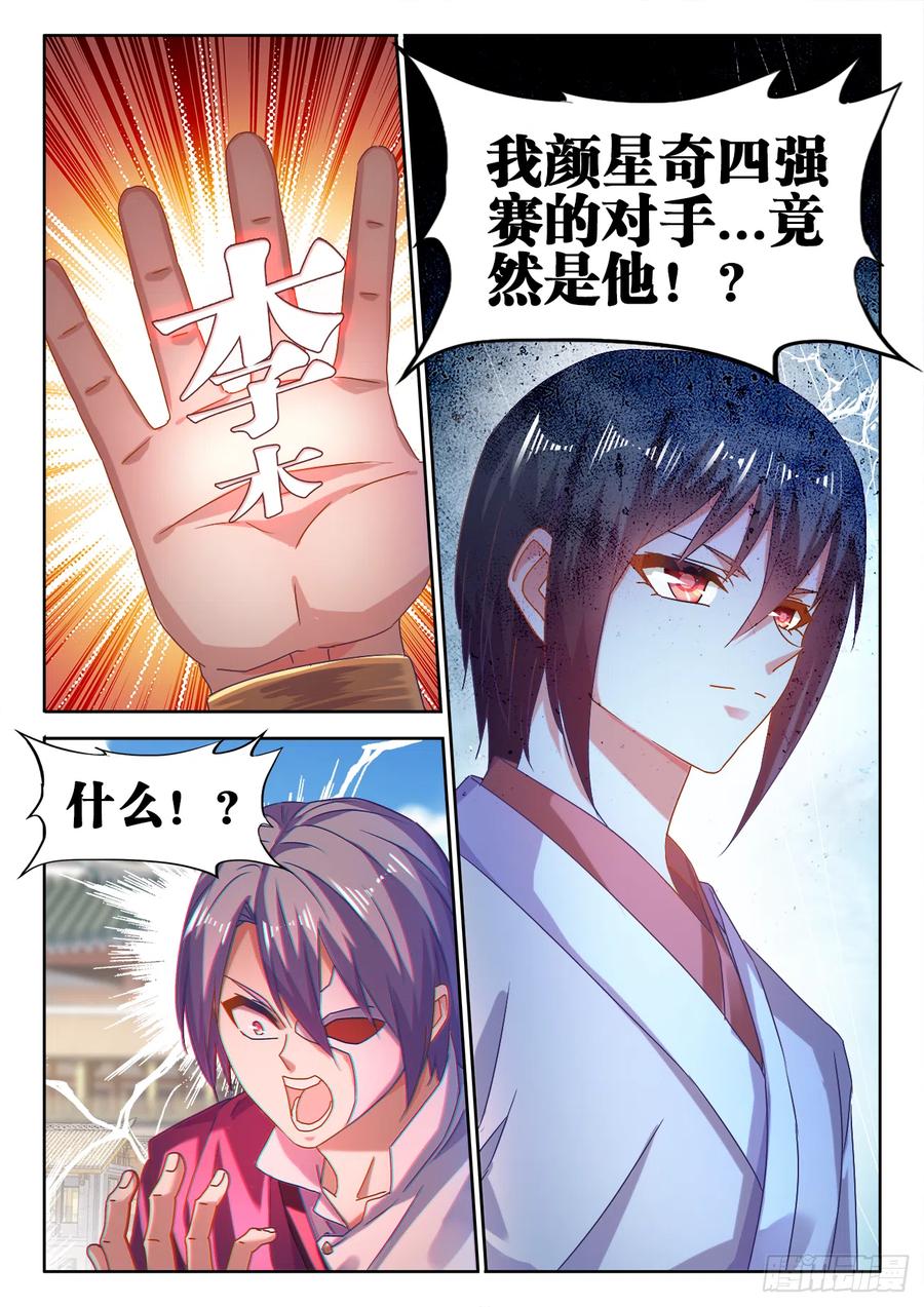 《我的天劫女友》590、四强 第12页