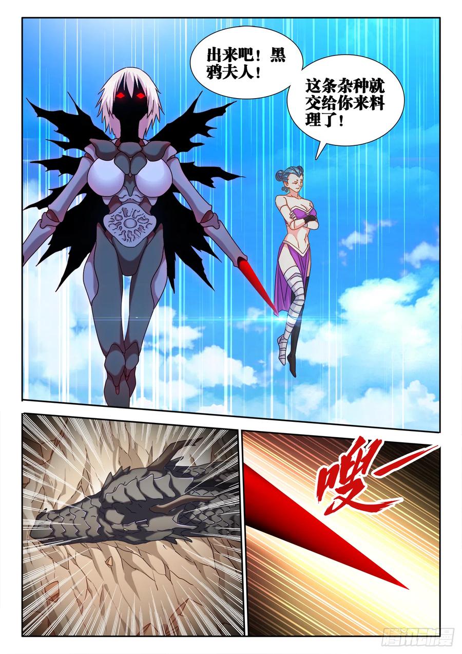 《我的天劫女友》590、四强 第6页