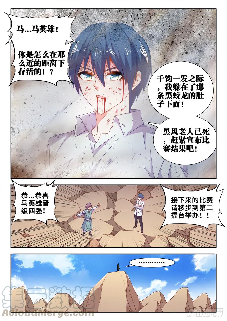 《我的天劫女友》590、四强 第9页