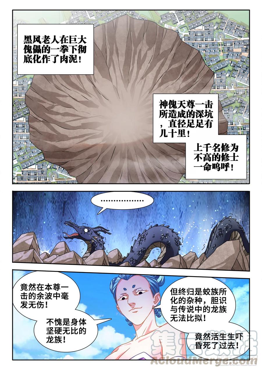 《我的天劫女友》590、四强 第5页