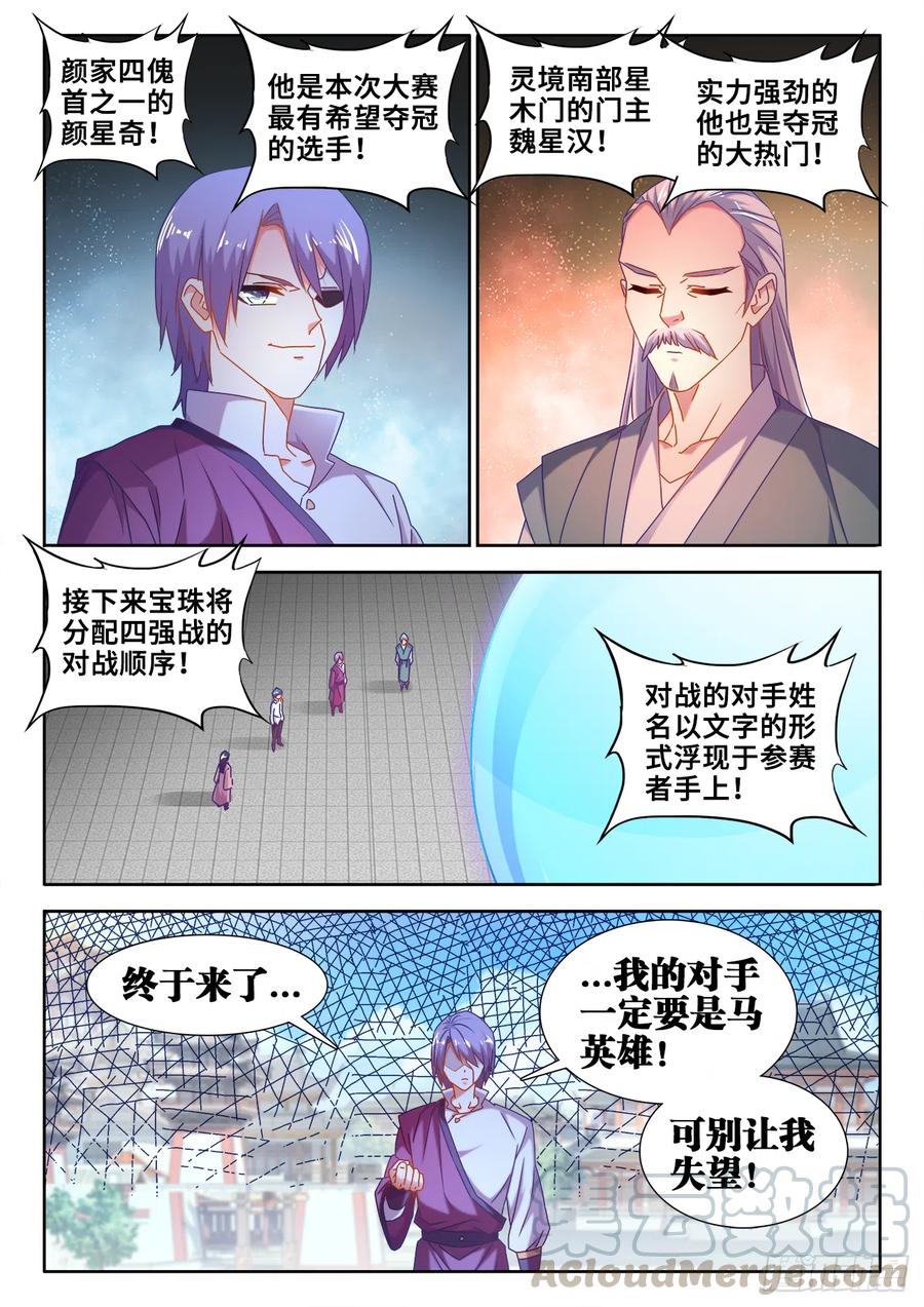 《我的天劫女友》590、四强 第11页