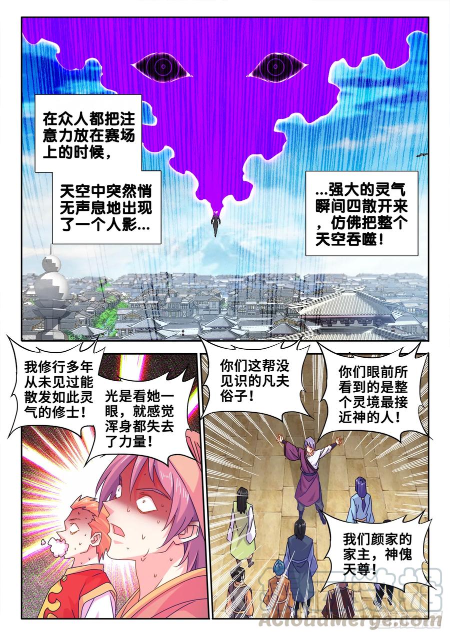 《我的天劫女友》590、四强 第1页