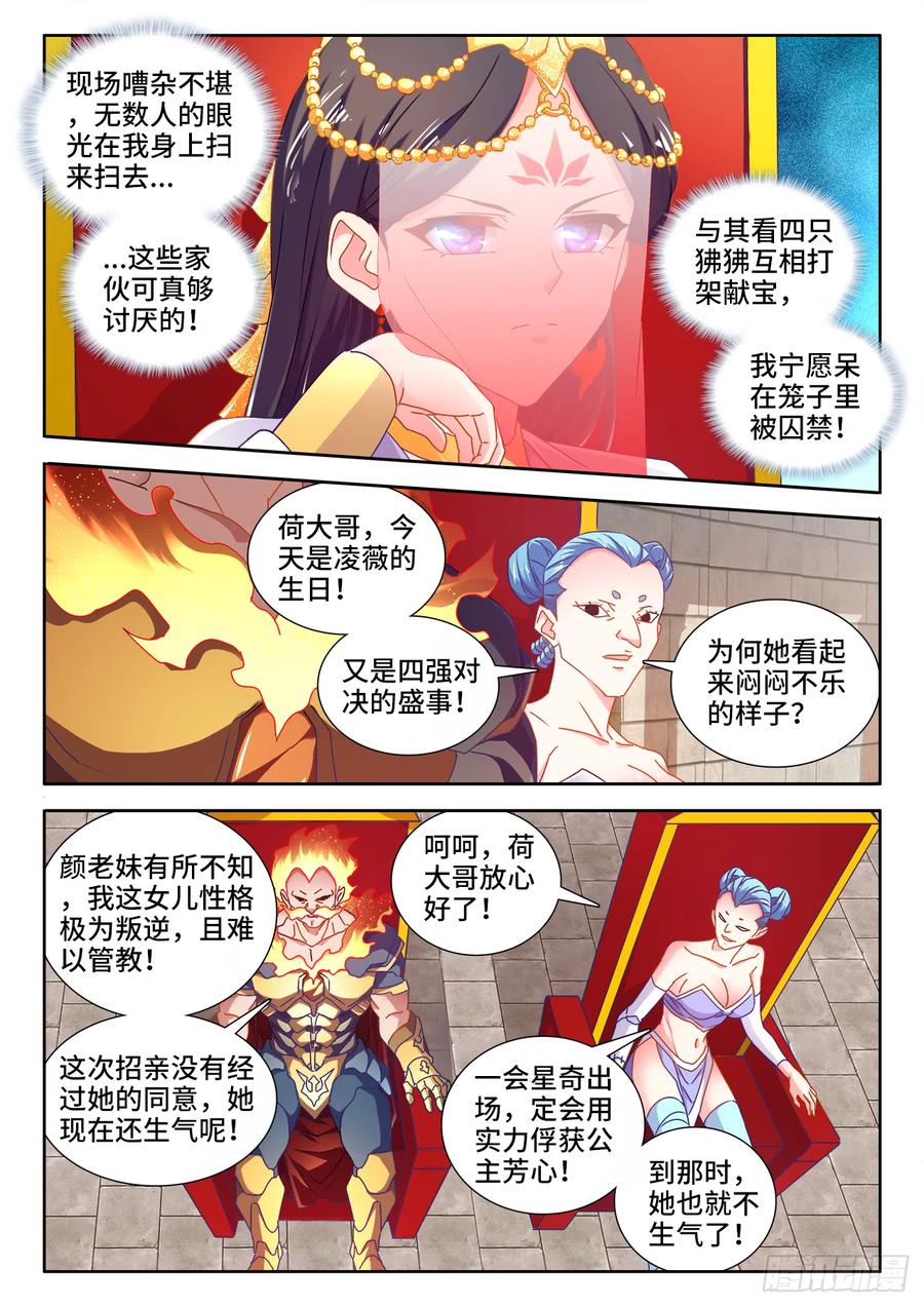 《我的天劫女友》591、炼火之法 第2页