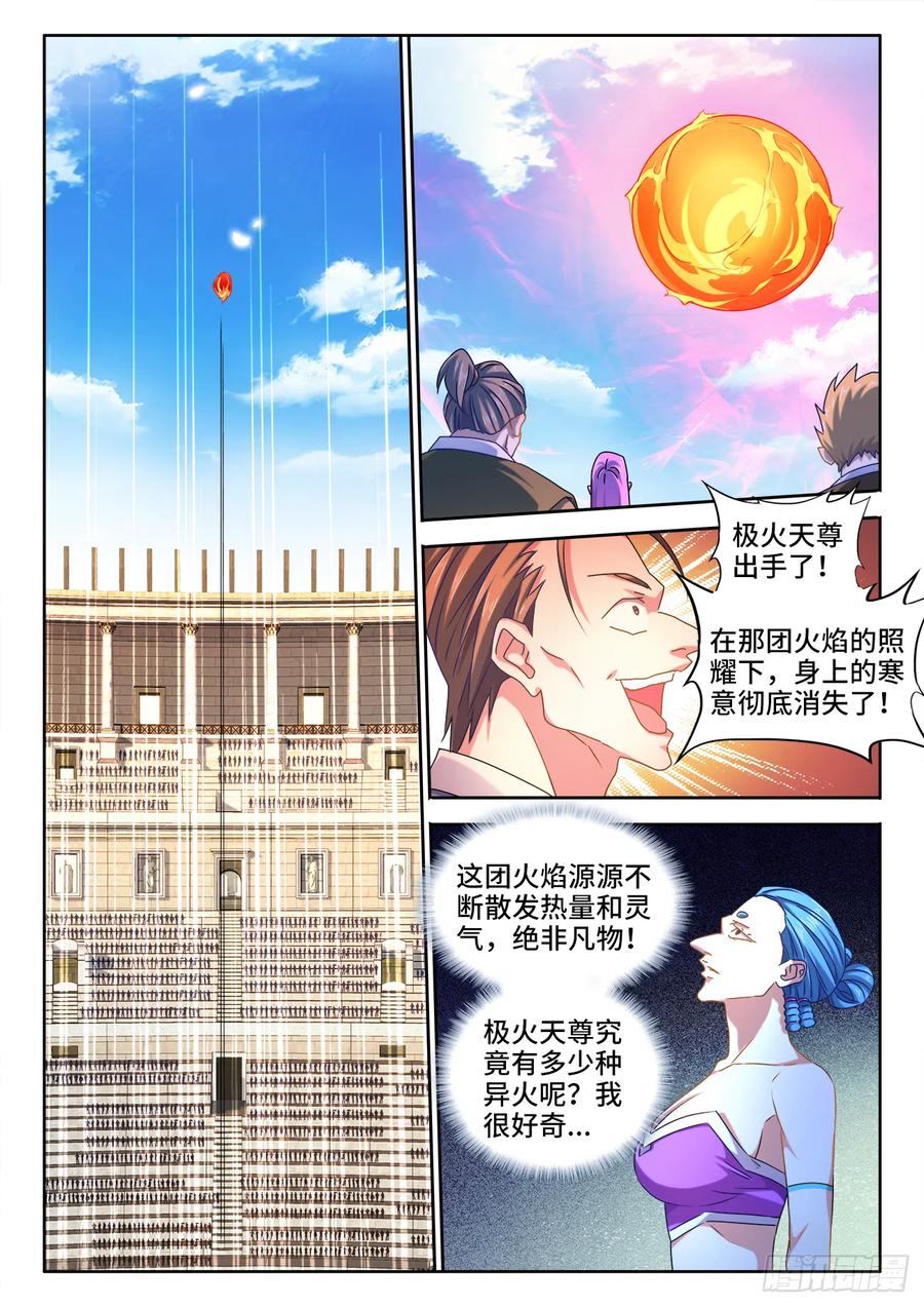 《我的天劫女友》591、炼火之法 第8页