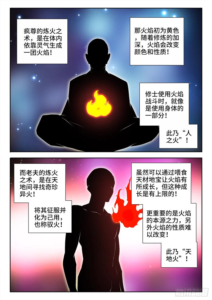 《我的天劫女友》591、炼火之法 第6页