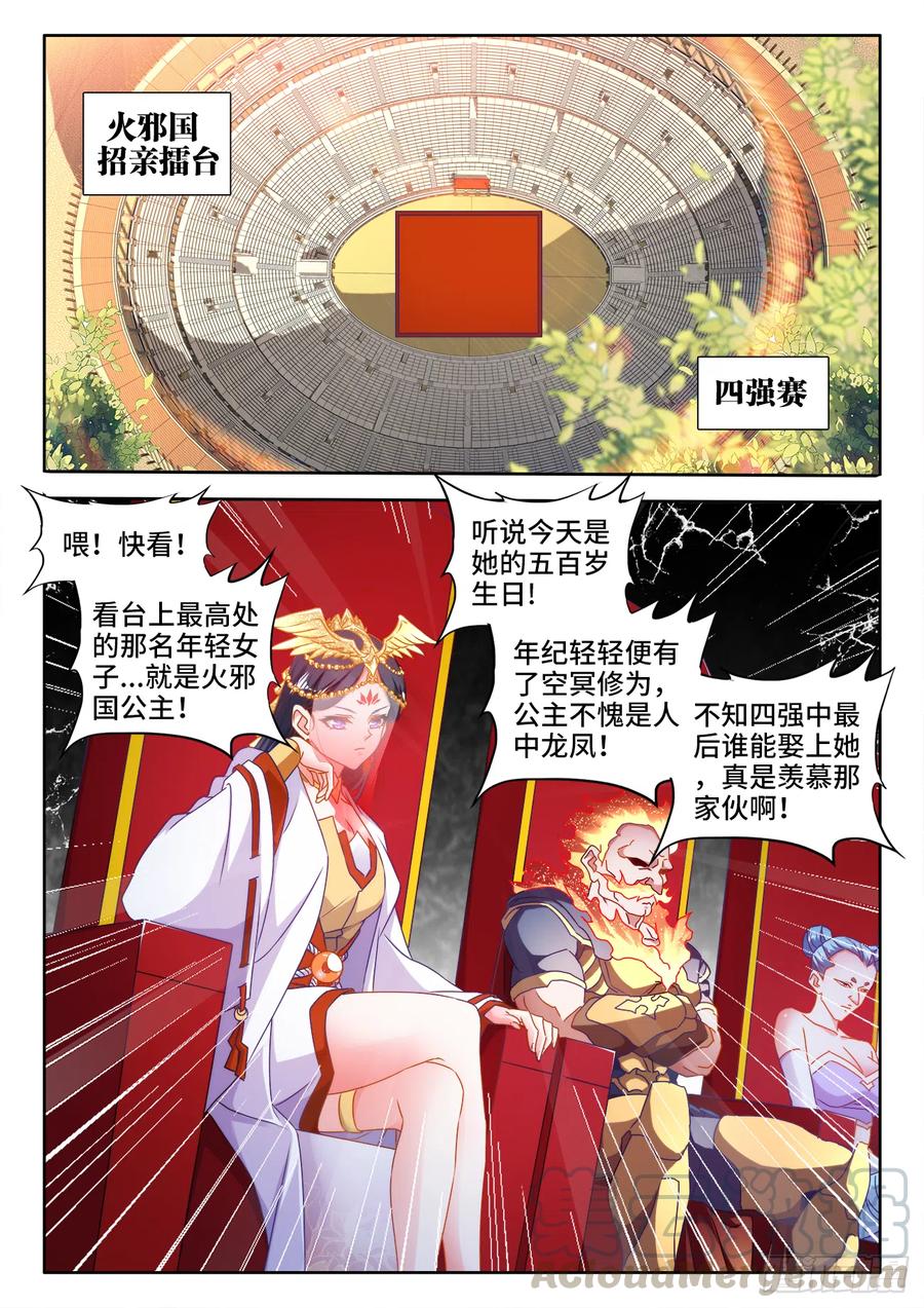 《我的天劫女友》591、炼火之法 第1页