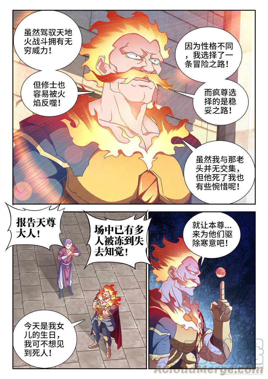 《我的天劫女友》591、炼火之法 第7页
