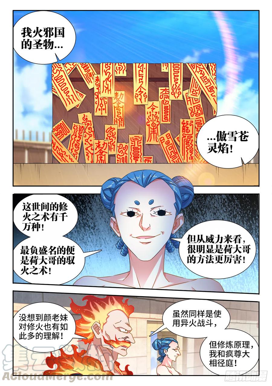 《我的天劫女友》591、炼火之法 第5页
