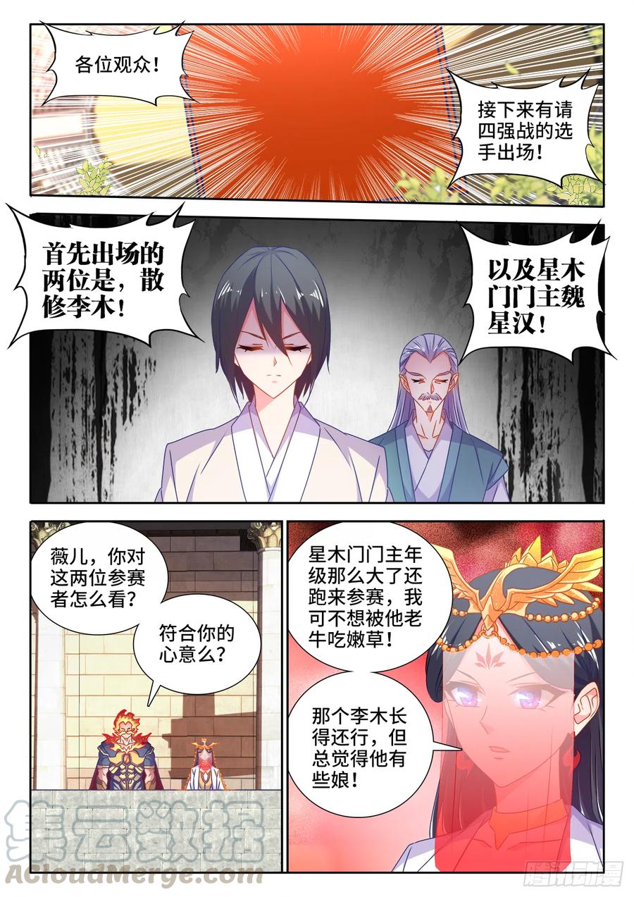 《我的天劫女友》591、炼火之法 第9页