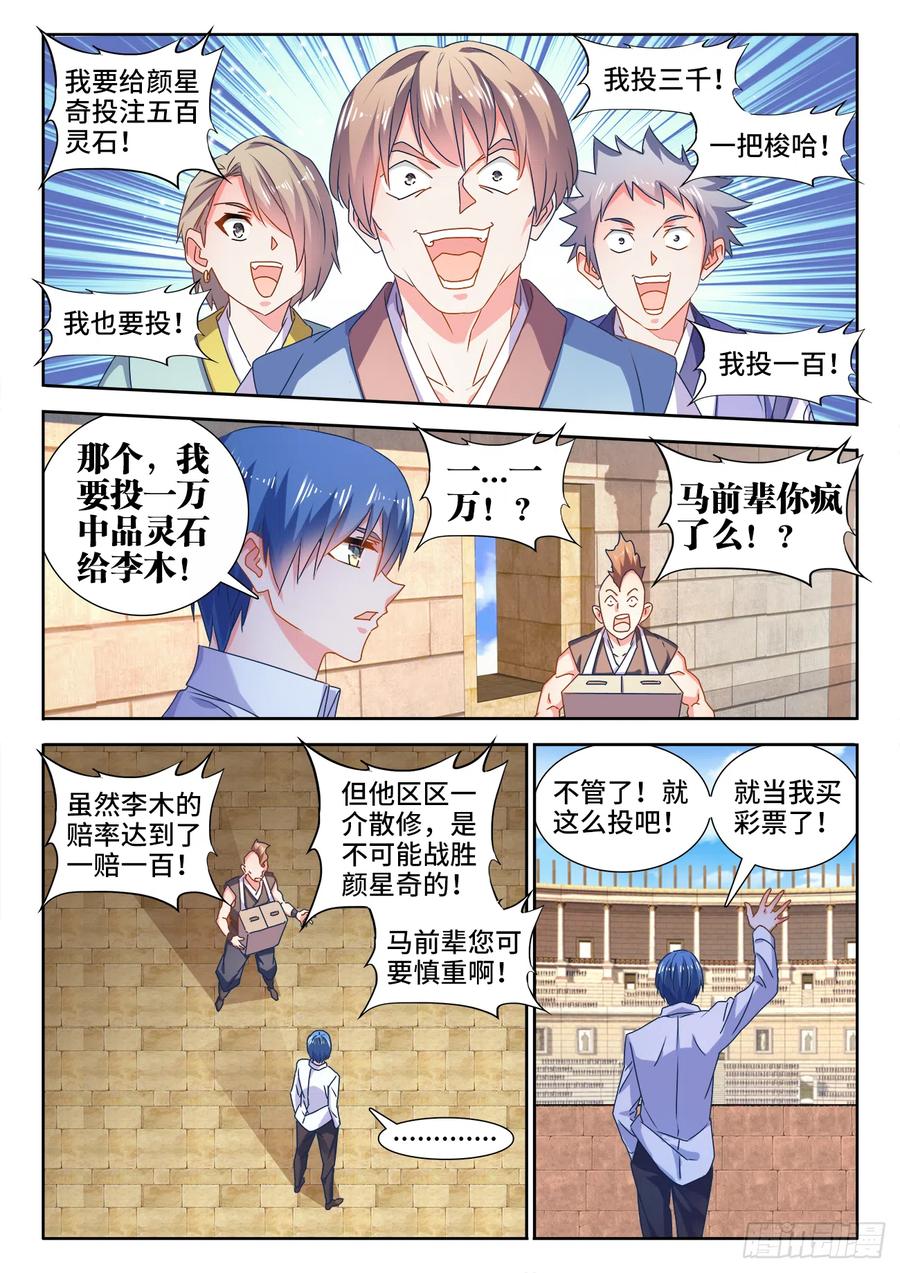 《我的天劫女友》592、爆炸符 第3页