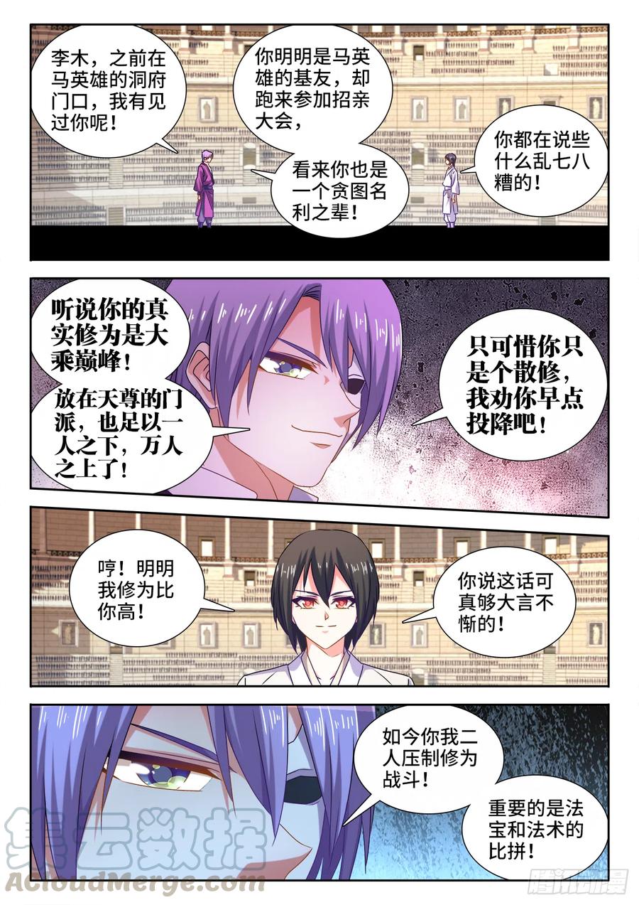 《我的天劫女友》592、爆炸符 第4页